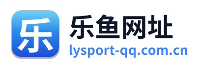 乐鱼网址